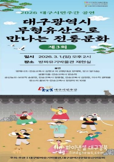 대구방짜유기박물관에서 만나는 무형유산 공연