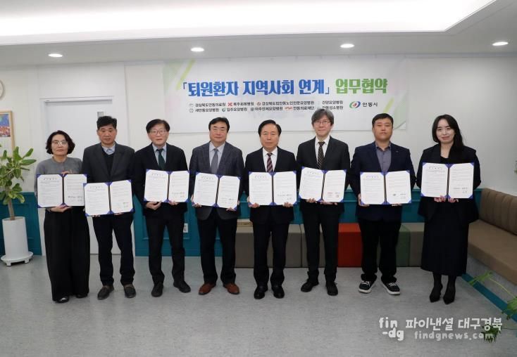 안동시, 퇴원환자 지역사회 연계를 위한 업무협약(MOU) 체결