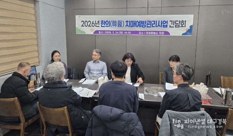 한의 치매예방관리사업 간담회