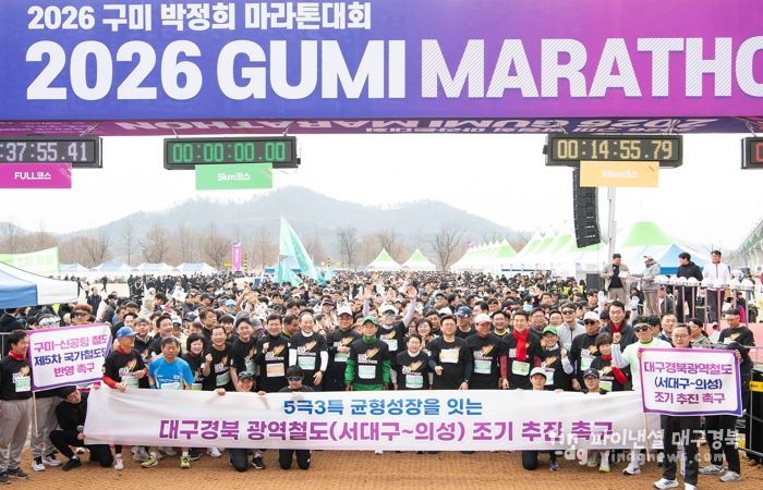 3만 명이 함께한 '2026 구미 박정희 마라톤대회' 성료