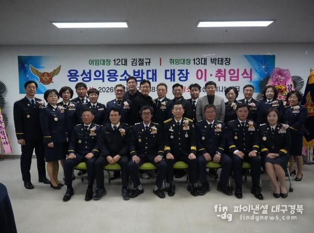 경산소방서, 용성남성의용소방대장 이·취임식 개최및 이웃돕기 물품 기탁