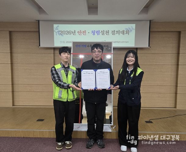 대구공공시설관리공단 상리사업처, 2026년 안전·청렴 실천 퍼포먼스