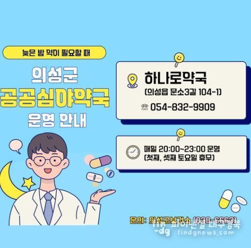 공공심야약국 운영 안내 포스터