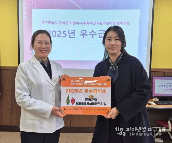 군위어린이집 첫 우수급식소 영예