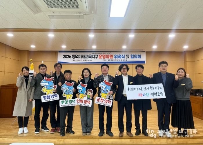 영덕미래교육지구 운영위원회