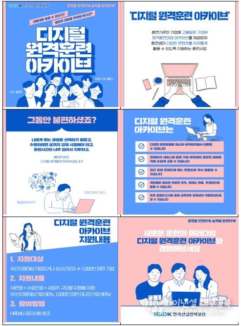 디지털 원격훈련 아카이브(HRD 아카이브) 사업 소개