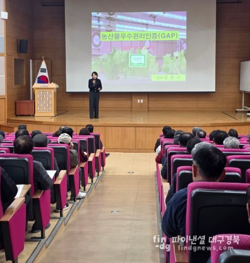 영천시 농산물우수관리(GAP) 인증 교육 모습