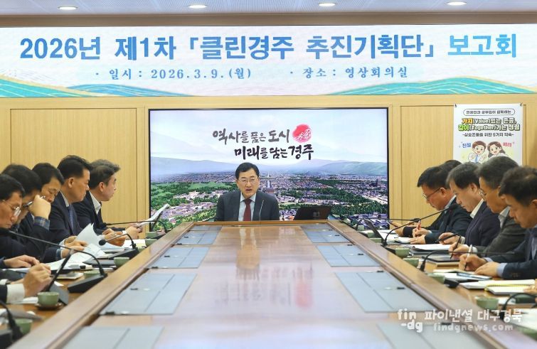 주낙영 경주시장이 9일 시청 영상회의실에서 열린 국·소·본부장회의를 주재하며 주요 현안사업 추진 상황을 점검하고 있다.