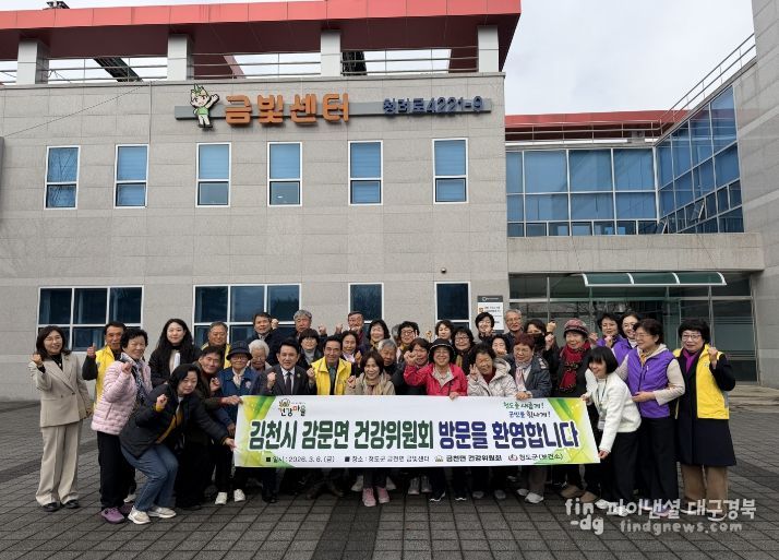 주민주도형 건강마을 조성사업 배우러 왔어요 !.(금천면금빛센터)