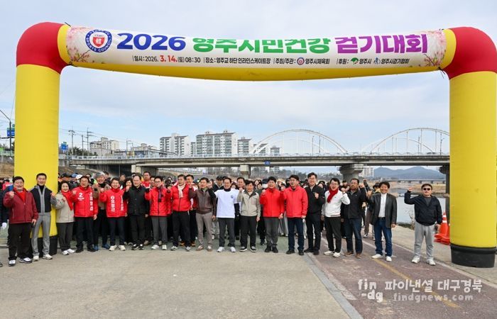 영주시민 건강걷기대회 성황리 개최…1,700여명 참가