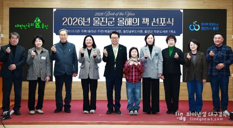 2026년 울진군‘올해의 책’선포식