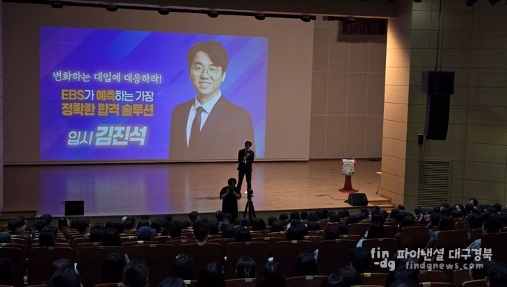 포항시는 지난 21일 포항복합문화센터 덕업관 3층 대강당에서 ‘포항시와 EBS가 함께하는 대입전략 설명회’를 성황리에 개최했다.