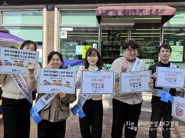 안동시, 편의점 활용 아동학대 예방 캠페인 전개
