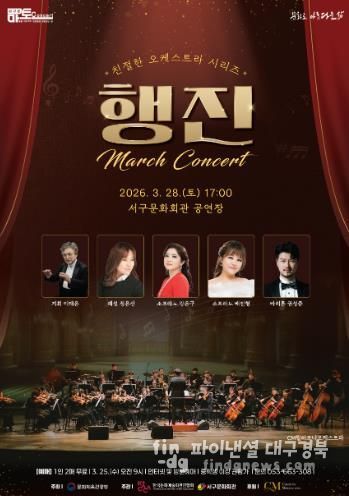 친절한 오케스트라 시리즈 Ⅰ.'행진 콘서트'개최