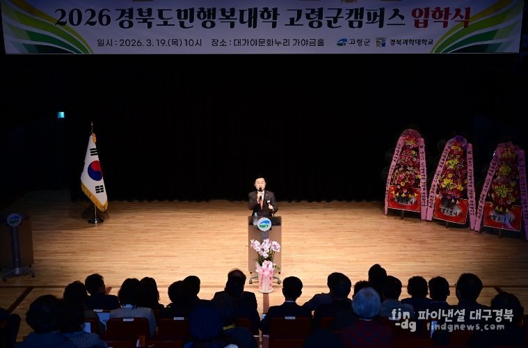 경북도민행복대학 고령군 캠퍼스 제5기 입학식
