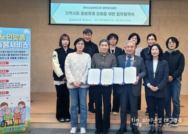 영덕 돌봄사업단·실버복지관, 돌봄 강화 MOU 체결