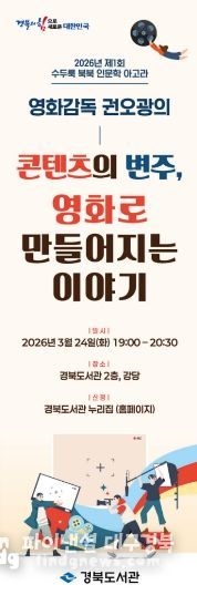 ‘콘텐츠의 변주, 영화로 만들어지는 이야기’ 주제로 강연