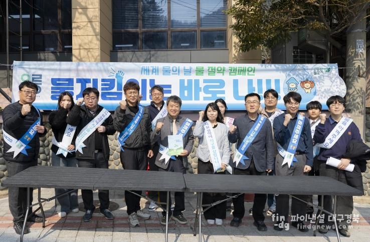 2026년 세계 물의 날 기념 울릉도 물 절약 실천 캠페인