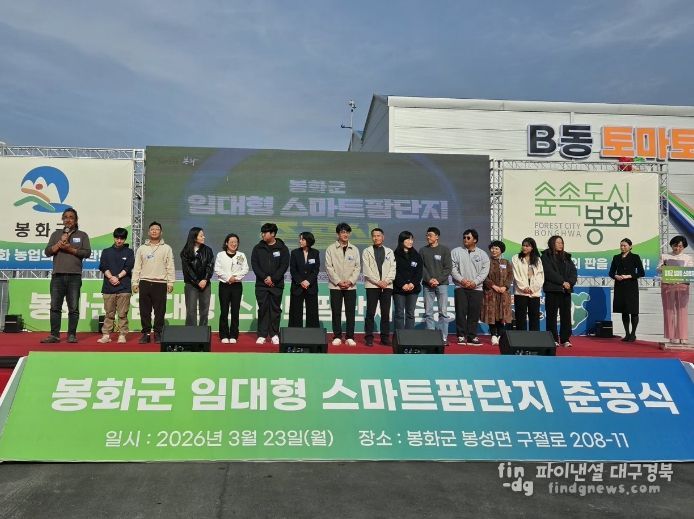 봉화 임대형 스마트팜 준공