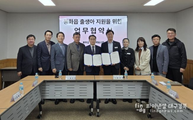 봉화읍-봉화제일교회, 출생아 지원 위해 맞손