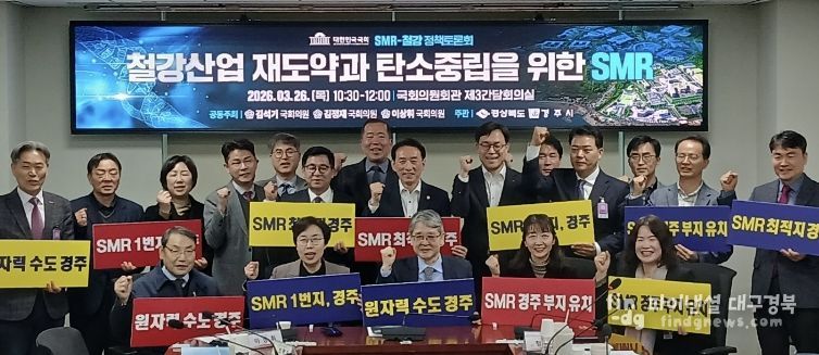 SMR철강정책토론회