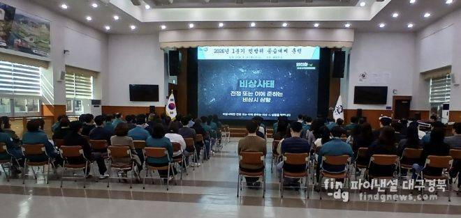 봉화군, 1분기 공습대비 민방위 훈련 실시