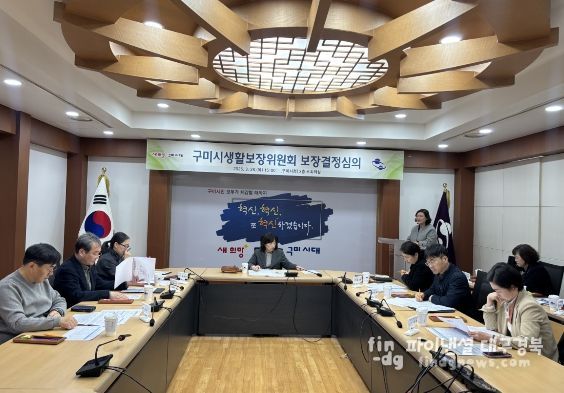 구미시 생활보장위원회