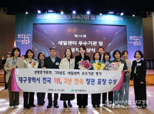 ‘2026년 새일센터 우수기관 및 유공자 포상식’