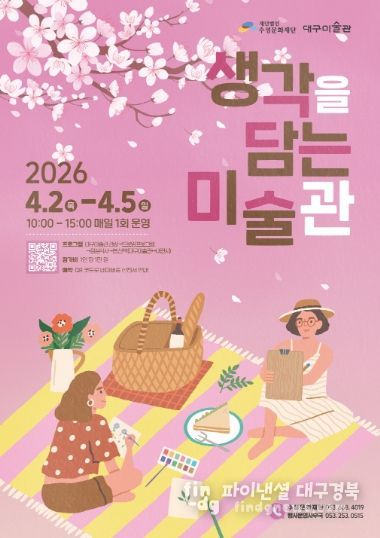 ‘생각을 담는 미술관’ 안내문