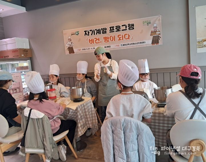 봉화군학교밖청소년지원센터, 학교 밖 청소년, 제과로 꿈을 굽다...'비건, 빵이 되다' 운영