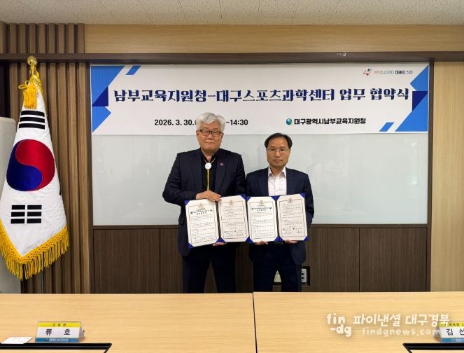 대구스포츠과학센터와 업무 협약