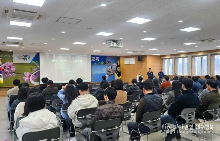 영덕군 전 직원 산불 예방 기본교육.