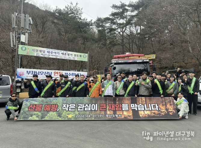 경산소방서, 와촌면 갓바위 일대에서 '봄철 산불 예방 캠페인' 전개