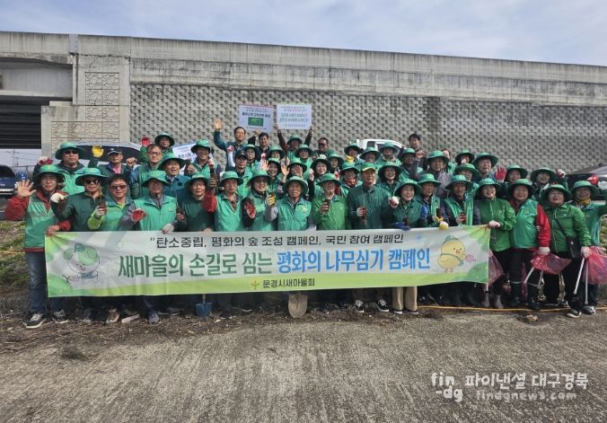 “평화의 숲 조성”식목일 나무심기 캠페인 전개