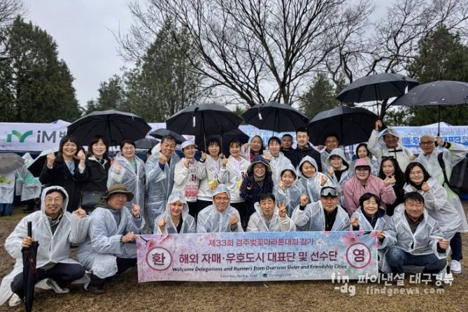 지난 4일 보문단지 일원에서 열린 제33회 경주벚꽃마라톤대회에 참가한 일본 우사시, 중국 시안시·이창시 등 해외 자매·우호도시 대표단과 선수단이 기념촬영을 하고 있다.