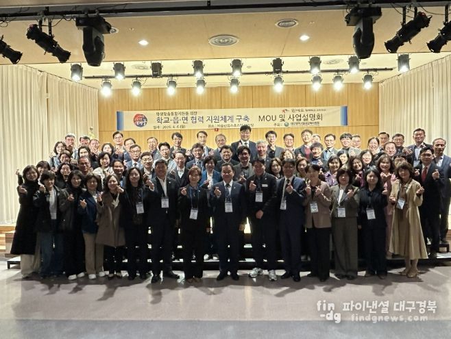 대구 첫 ‘학교-읍·면’ 초밀착 공조