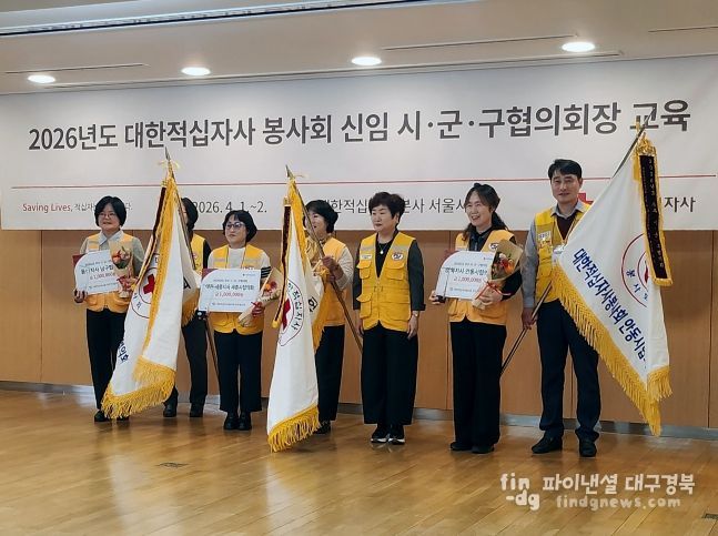 대한적십자사봉사회 안동시협의회, '2026년도 전국 우수 시군구협의회' 선정