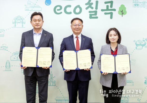 칠곡군, 농협연합장례식장·에코워싱 럭키칠곡과 다회용기 협력체계 구축 업무협약 체결