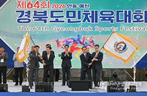 영주시·봉화군, 대회기 이어받아 차기 도민체전 준비 본격화