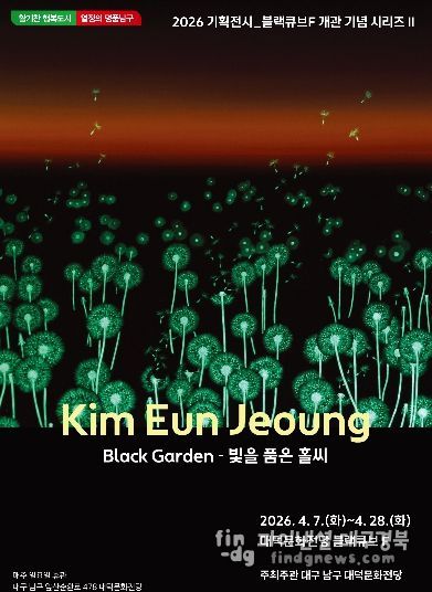 김은정 「빛을 품은 홀씨」(右) 메인 이미지