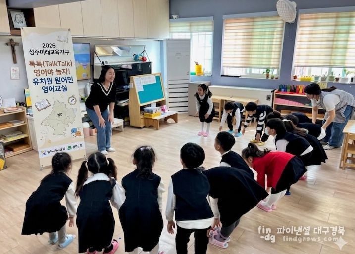 영어 사교육비 부담, 성주군 유치원 원어민 영어 수업으로 해결