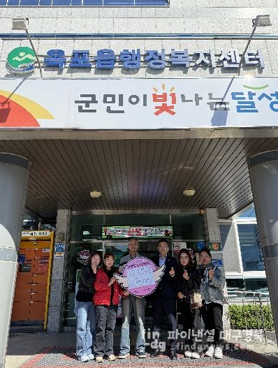 옥포 두루미 산악회 기부