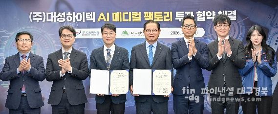 ㈜대성하이텍, 대구테크노폴리스에 ‘AI 메디컬 팩토리’ 건립