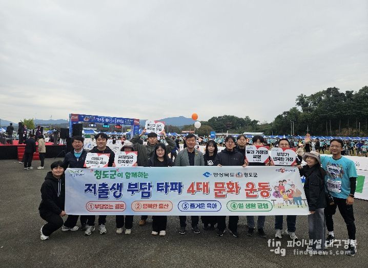 청도군, 저출생 위기 정면 돌파! 부서 간 칸막이 허물고 총력전 편다(청도군 반시마라톤 현장에서 저출생 부담타파 4대 문화운~