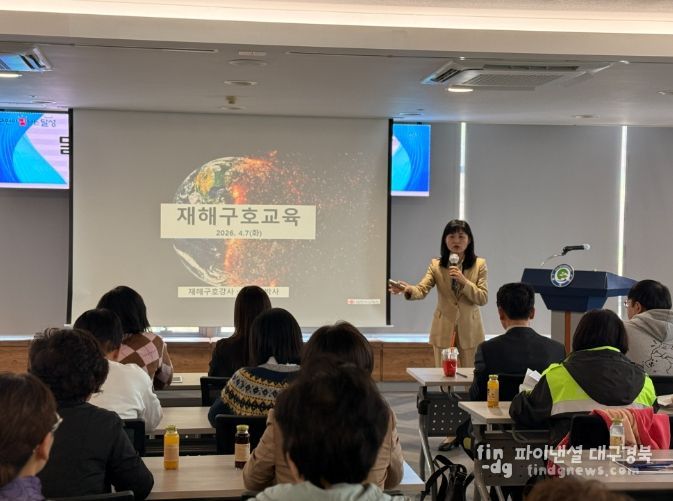 달성군, 실무 중심 재해구호 교육