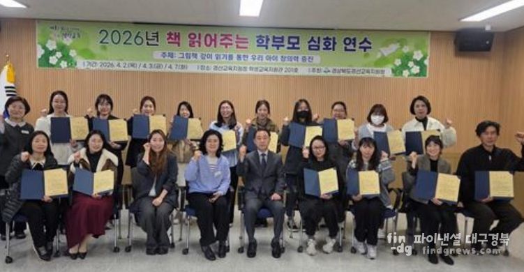 경산교육지원청, 2026년 책 읽어주는 학부모 심화 연수