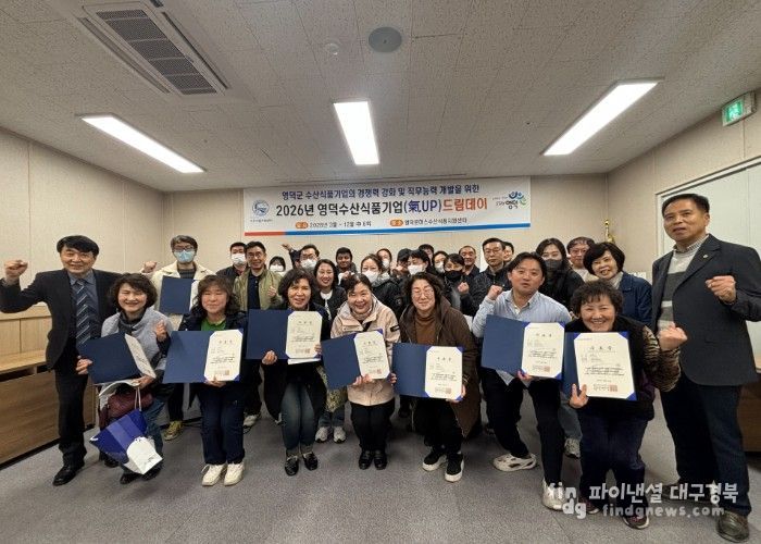 영덕 로하스수산식품지원센터에서 열린 드림데이 교육 개강 모습.