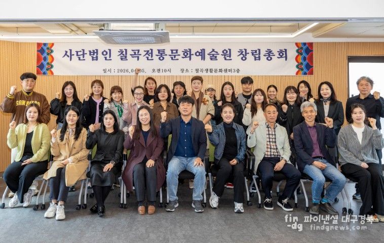 사단법인 칠곡전통문화예술원 관계자들이 지난 5일 칠곡생활문화센터에서 열린 창립총회를 마친 뒤 기념촬영을 하고 있다.