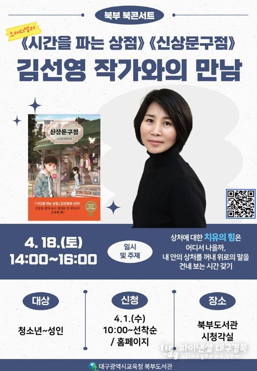 김선영 작가 특강