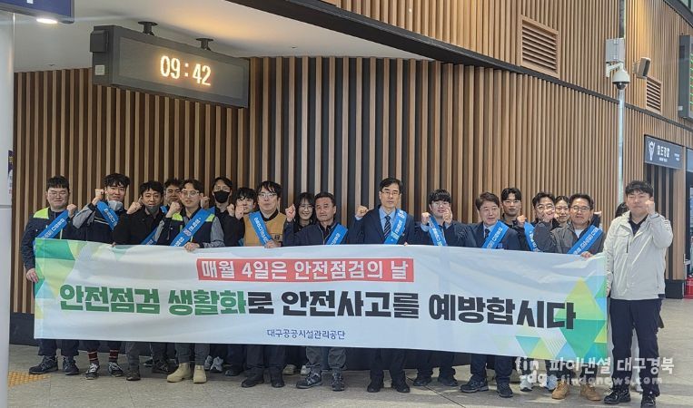 대구공공시설관리공단 상리사업처, 『안전은ON·청렴은 UP』실천 캠페인